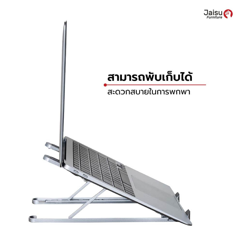 แท่นวางโน๊ตบุ๊ค Jaisu รุ่น LC ขาพับ ขนาด 17.5 ซม. สีเงิน